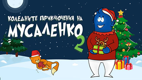 Musalenko and his friends save Christmas