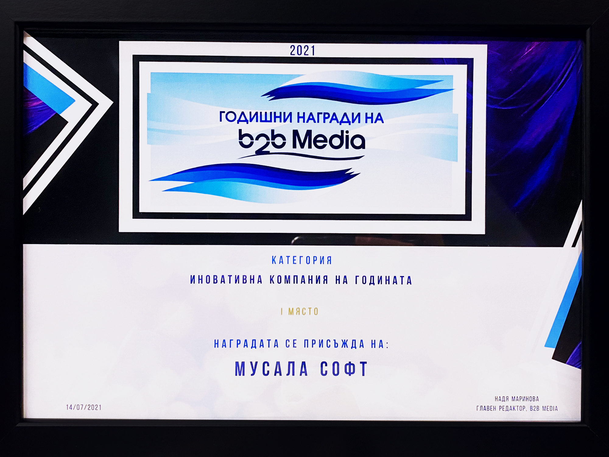 Musala Soft – Innovative Company of the Year at the b2b Media Awards 2021